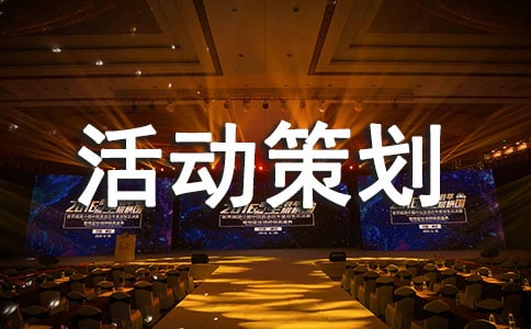 聚餐活动策划(精选15篇)