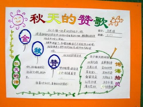 金秋手抄报-在线图片欣赏金秋硕果手抄报-在线图片欣赏金秋手抄报图片