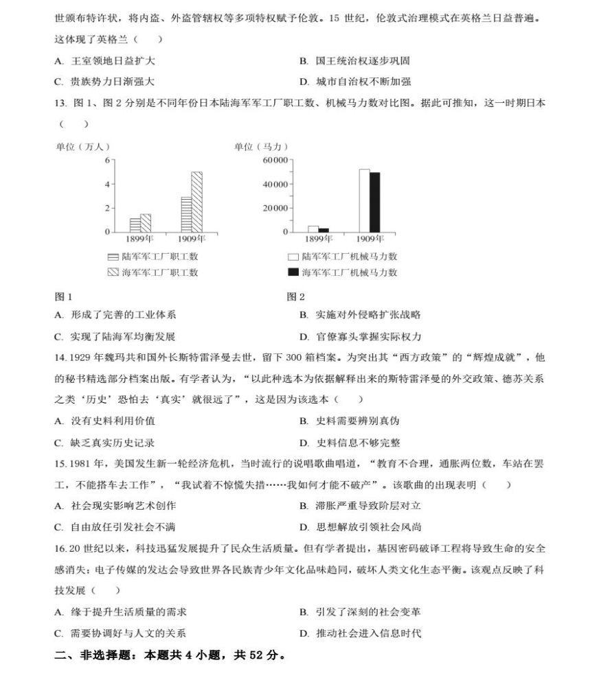 2024吉林九省联考历史试题及答案解析