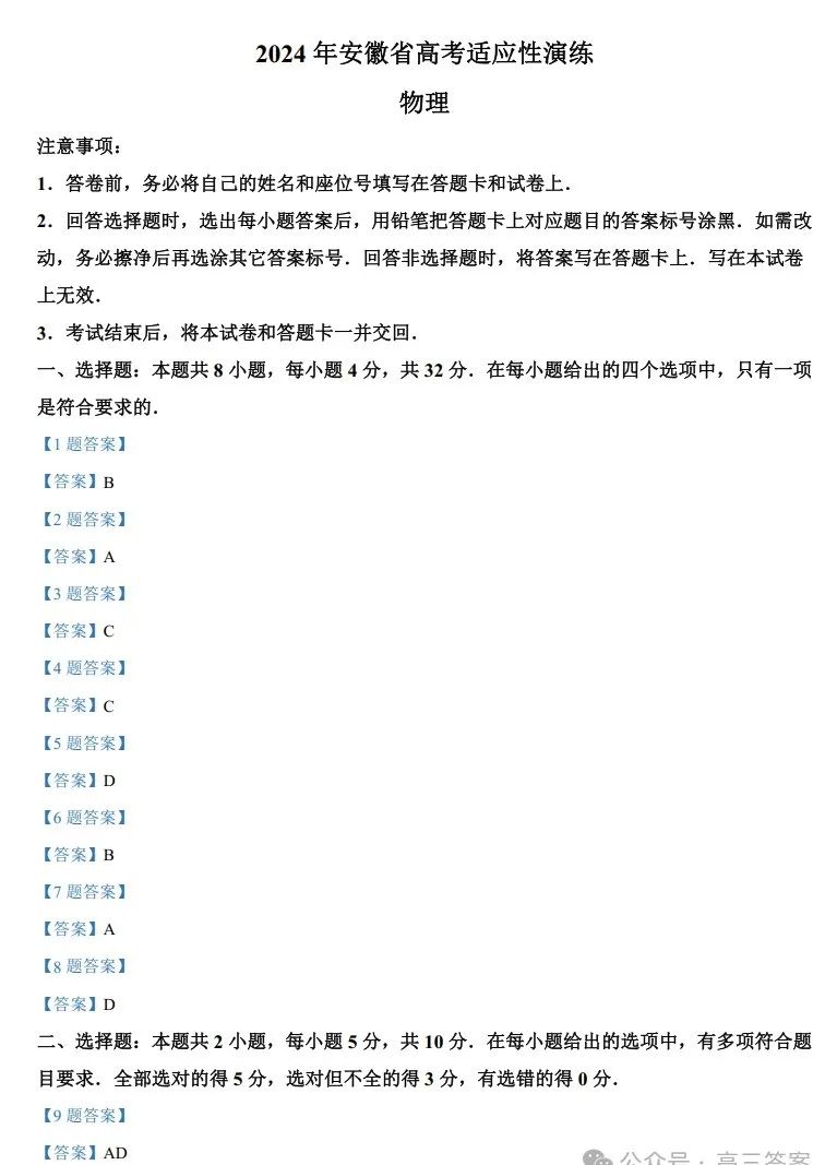 2024安徽省新高考适应性测试(九省联考)物理试题及答案