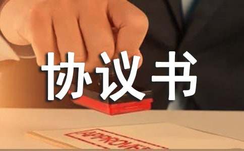 土地协议书15篇