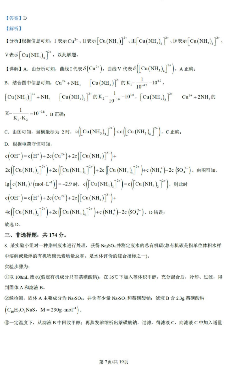 河南省2024年(九省联考)理综试卷及答案解析