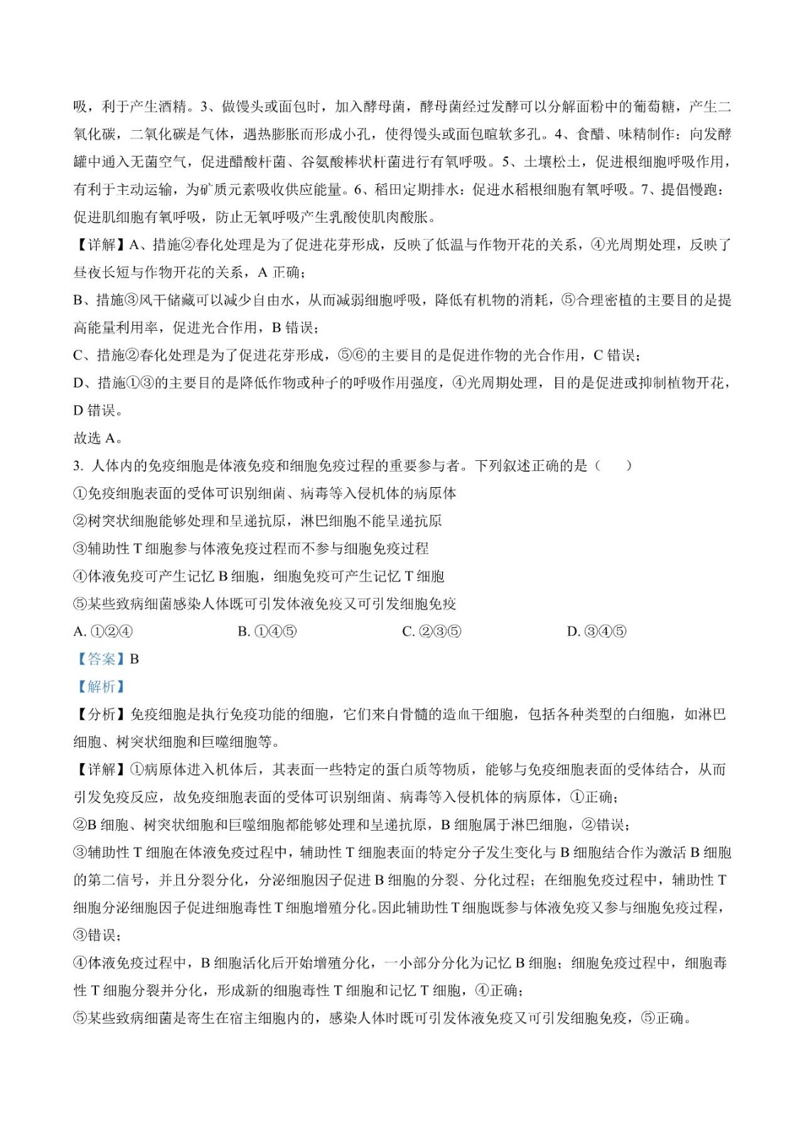 2023新课标卷高考理综试题