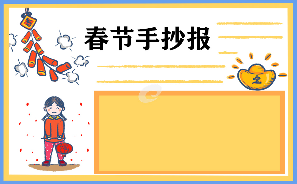2023年春节手抄报简单