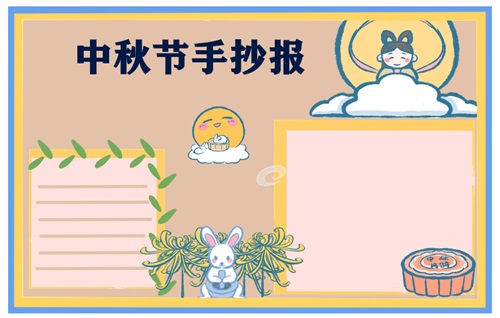 1626420334327639.jpg 中秋节手抄报漂亮清楚2022一等奖