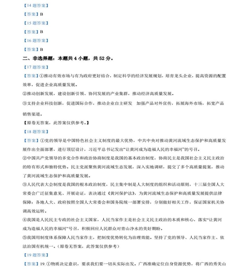 广西2024九省联考高三政治答案及试卷