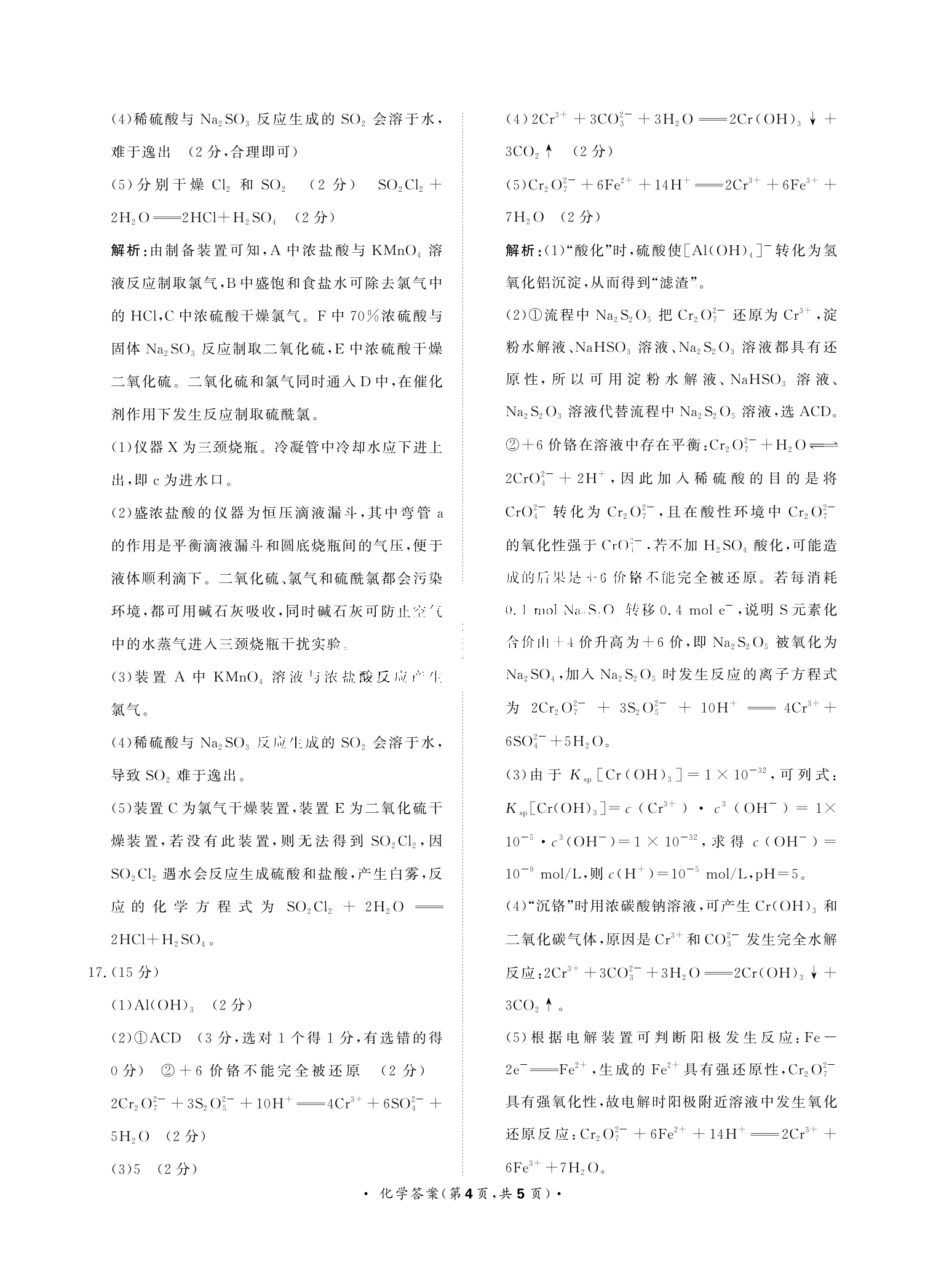 2024届11月青桐鸣高三联考化学试题