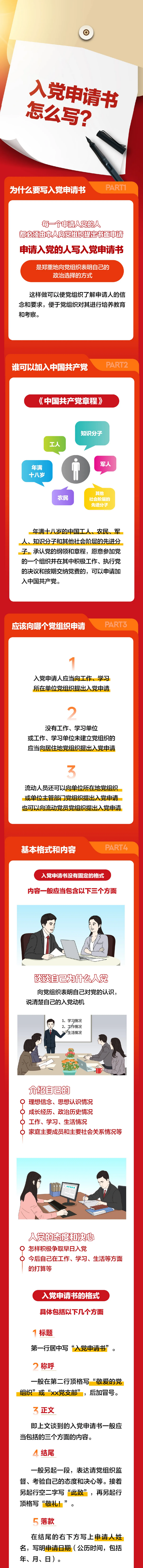 入党申请书怎么写？