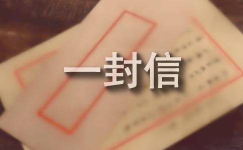 写给自己的一封信汇编15篇