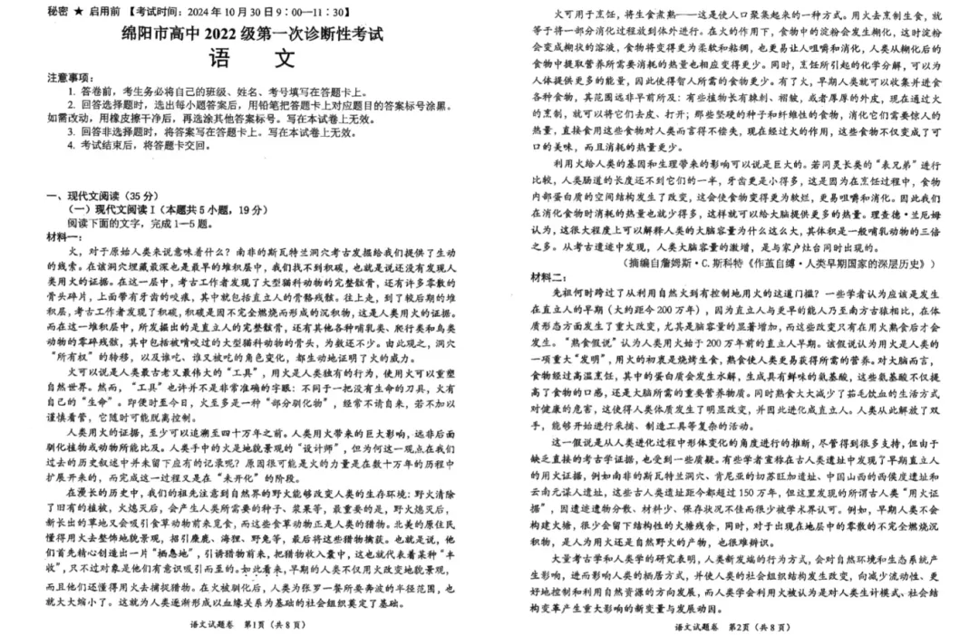 绵阳一诊语文模拟考真题