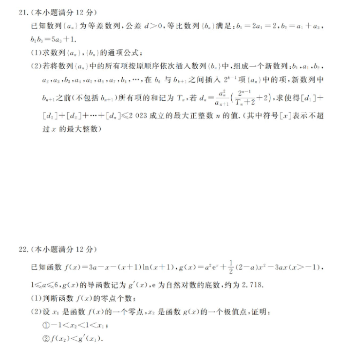 全国T8联考2024高三联考数学真题及答案