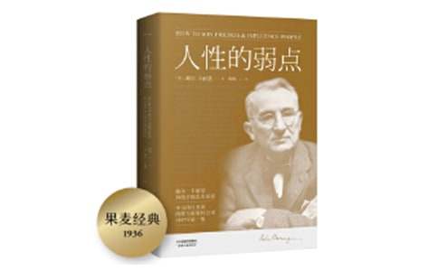 小说《人性的弱点》读书笔记