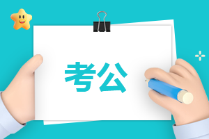 江西公务员2024省考报名时间