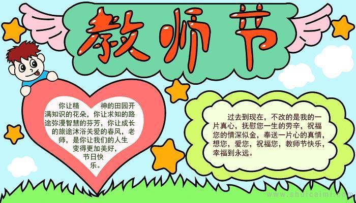 教师节a3纸简单的手抄报简单教师节手抄报