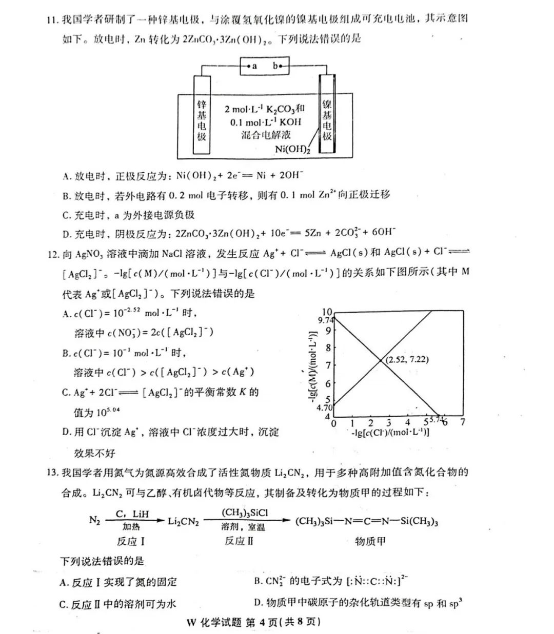 1706264149263337.jpg 安徽省2024新高考适应性测试(九省联考)化学试卷及答案