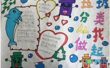 垃圾分类手抄报写什么