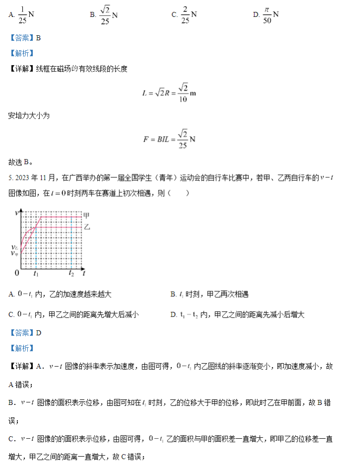 广西2024新高考九省联考物理试题及答案
