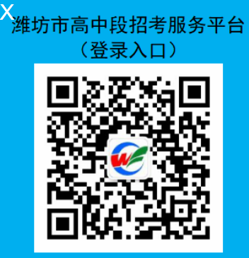 2026年山东潍坊部分公办高中中考录取分数线标准与报到须知汇总