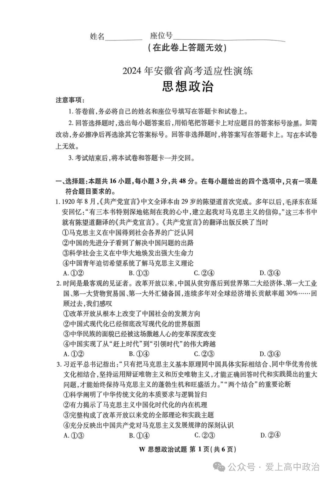 1706178159227609.png 安徽省2024新高考九省联考政治试题