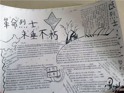 缅怀革命先烈烈士纪念日手抄报图片爱国手抄报生活手抄报-手