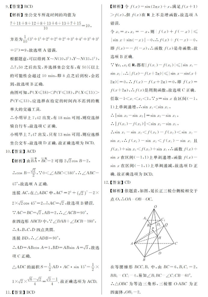 全国T8联考2024高三联考数学真题及答案