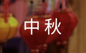 幼儿园小班中秋主题活动总结范文（精选5篇）