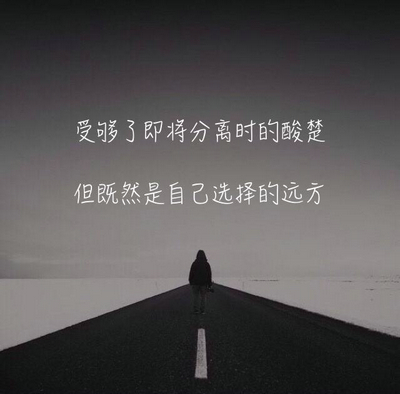 离别伤感的句子带图片