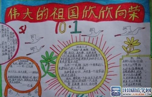 主题的手抄报 国庆中秋手抄报小学生二年级国庆节手抄报-103kb二年级