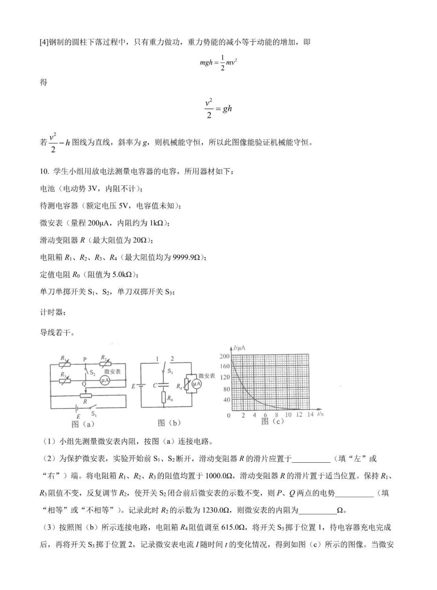 1706668638198545.jpg 2024九省联考理综试卷及答案解析