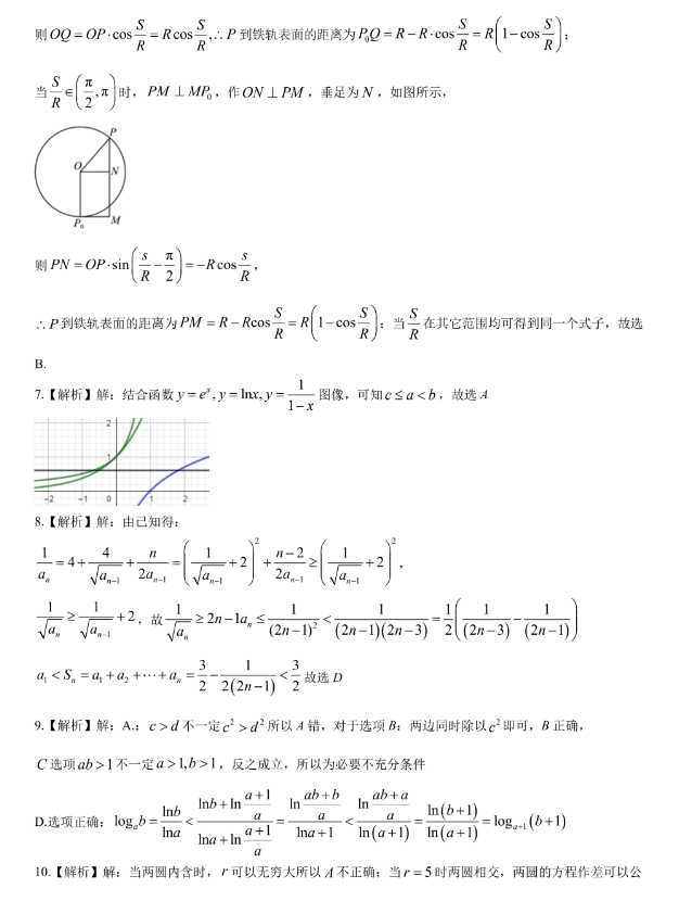 广东2024高三四校联考数学试题+答案