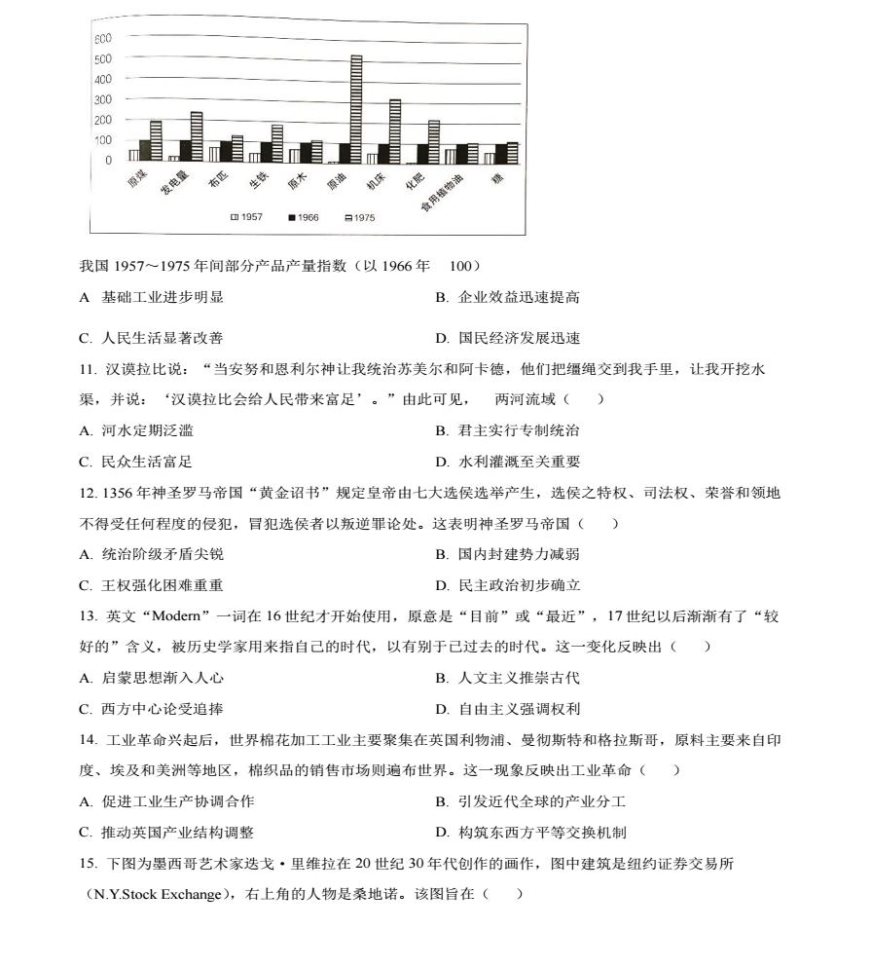 2024届江西九省联考历史试题及答案解析