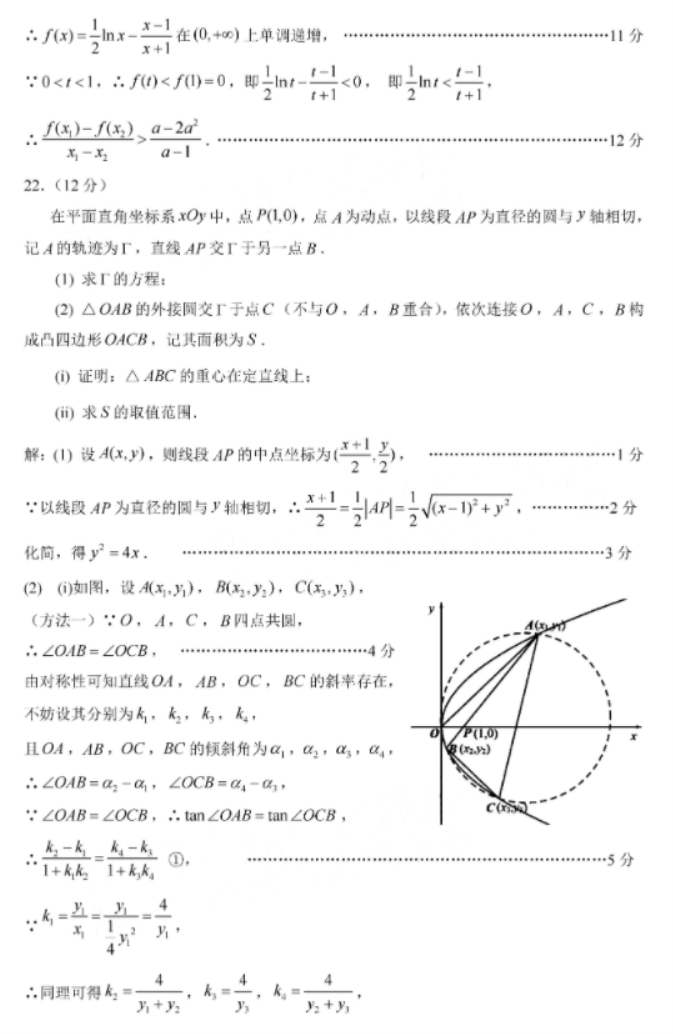 1706317729709043.png 福建六市联考2024数学答案及试卷
