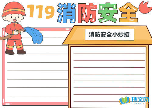 消防安全手抄报（精选8张）