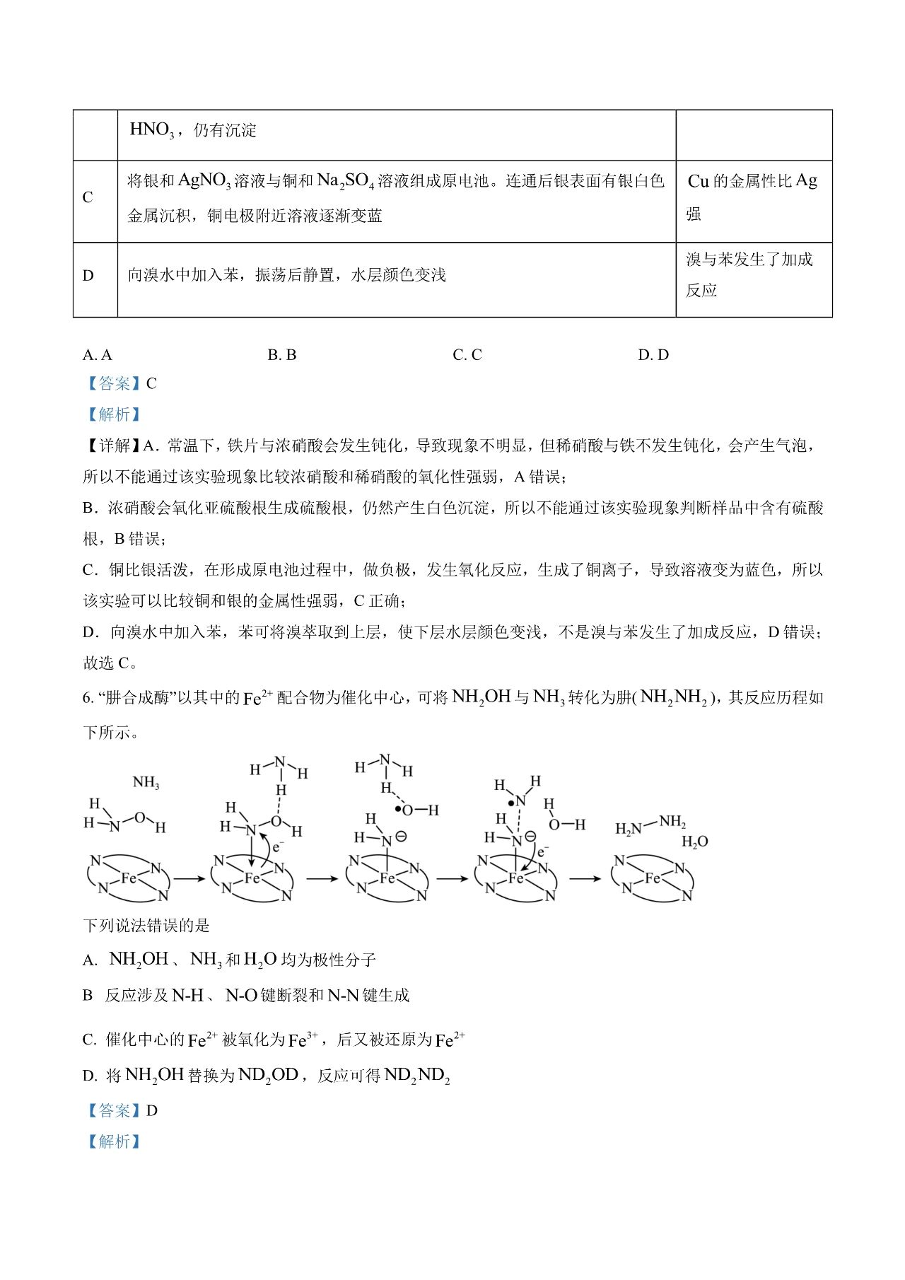 2023新课标卷高考理综试题