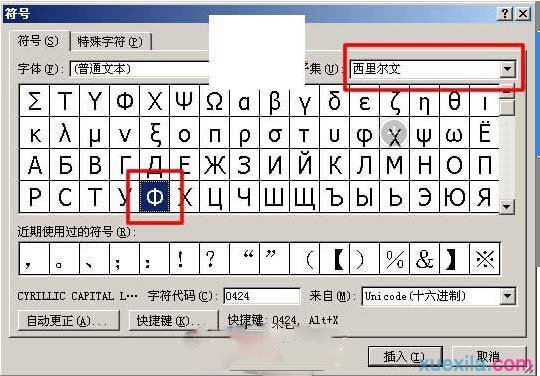 Word中直径符号Φ怎么打2