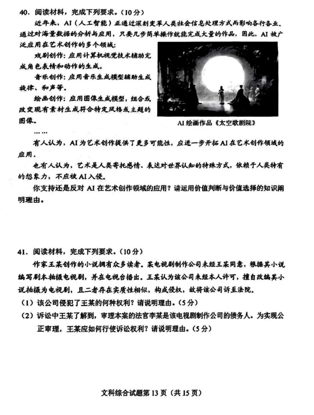 1705917411687910.jpg 2024年新高考九省联考文科综合试题