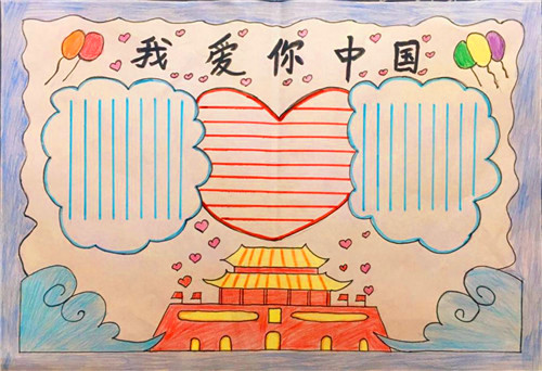 小学生国庆节手抄报
