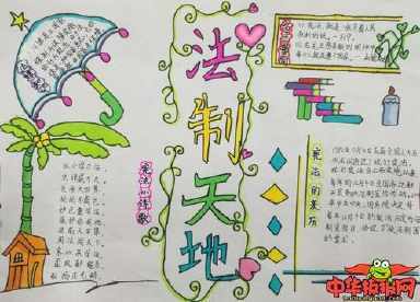 简单的四年级宪法手抄报 四年级简单手抄报