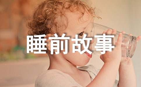 童话睡前故事(集合15篇)