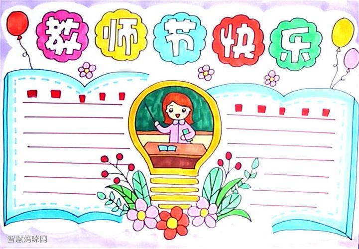 教师节画画不是手抄报教师节手抄报
