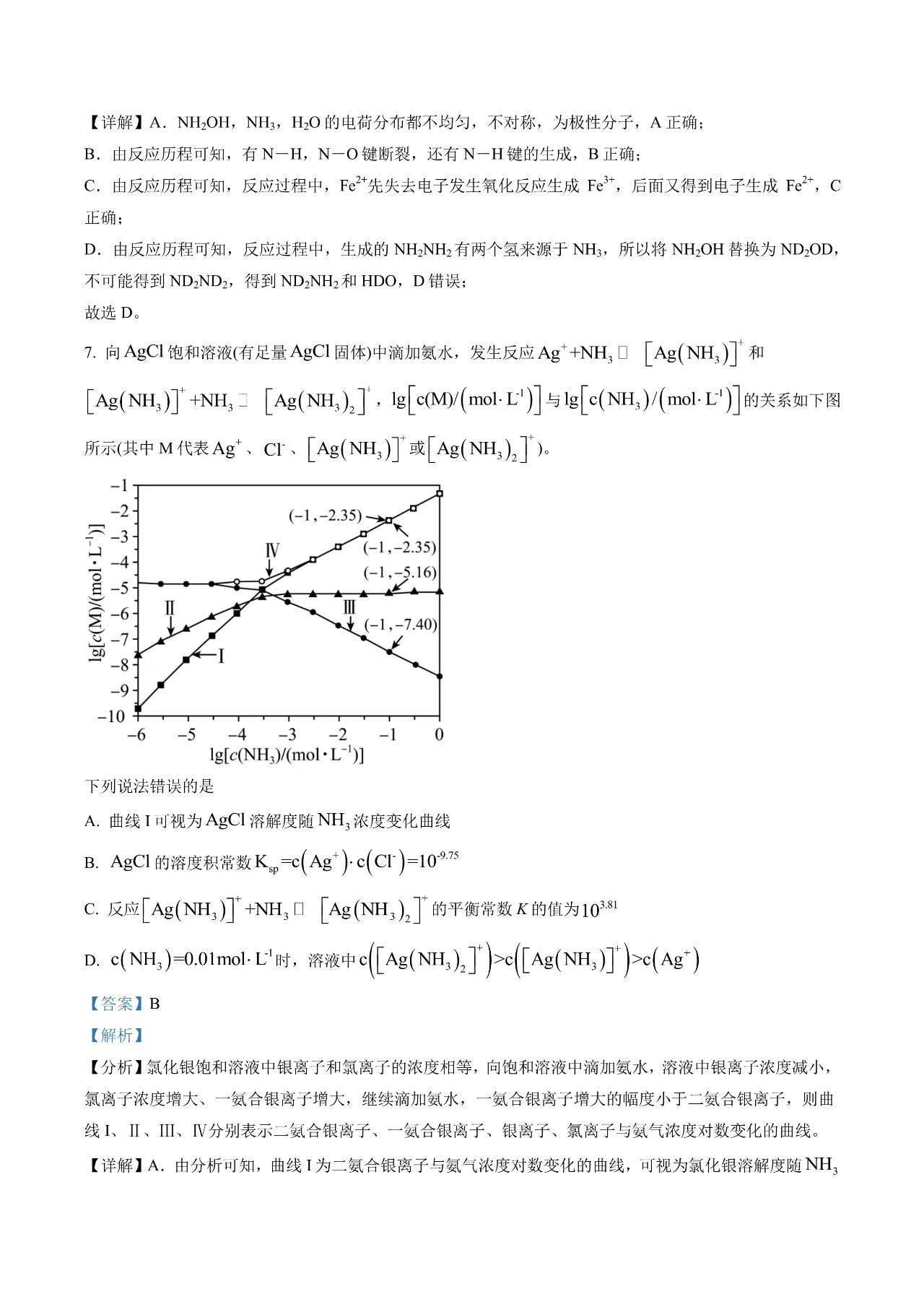 2023新课标卷高考理综试题
