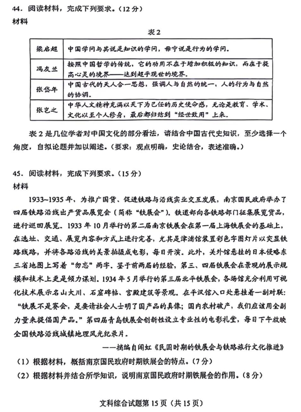 最新高三九省联考文综真题试卷