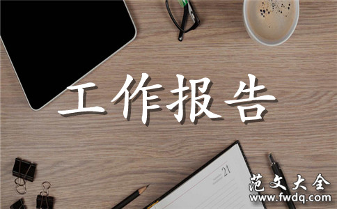 综合治税工作总结