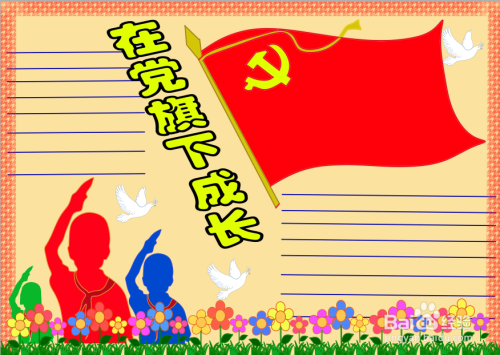 河南红色足迹手抄报 成长的足迹手抄报