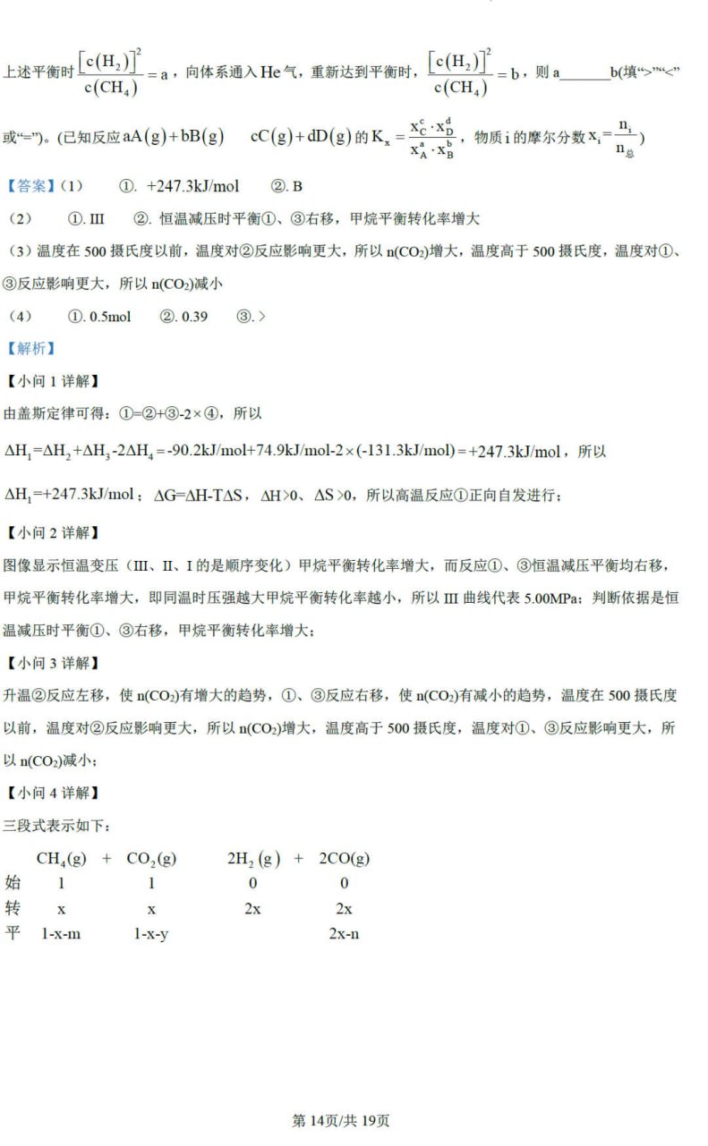 2024九省联考(适应性测试)理科综合试题及答案