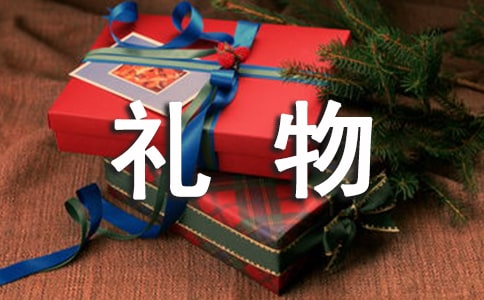 爱的礼物作文