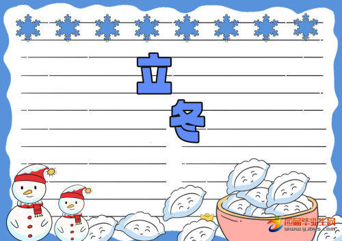 二十四节气立冬时节手抄报（精选9张）