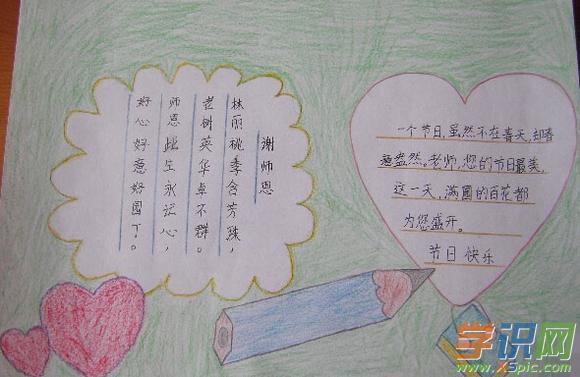 教师节手抄报图片大全简单又漂亮 教师节手抄报内容大全