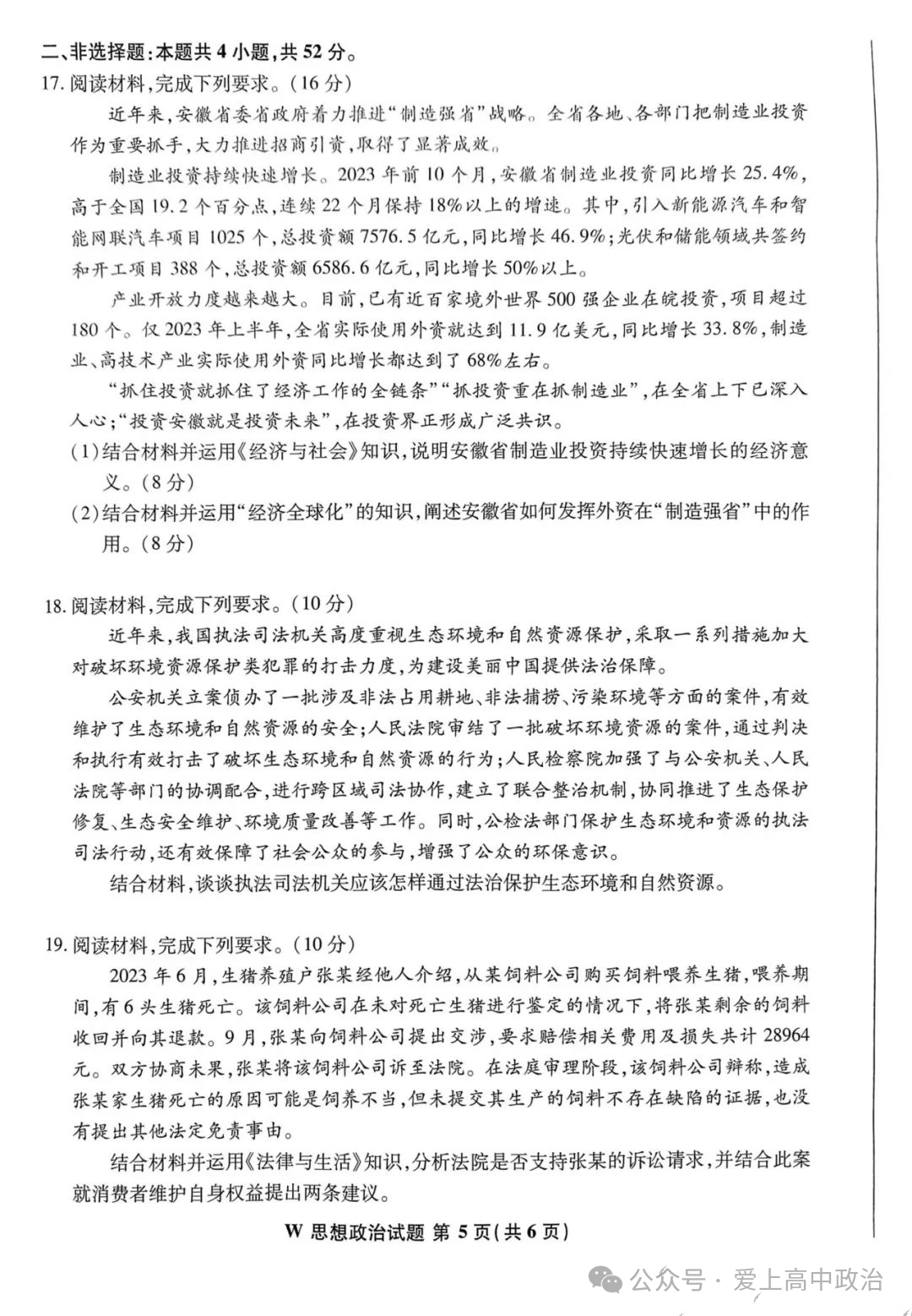 1706178159394807.png 安徽省2024新高考九省联考政治试题