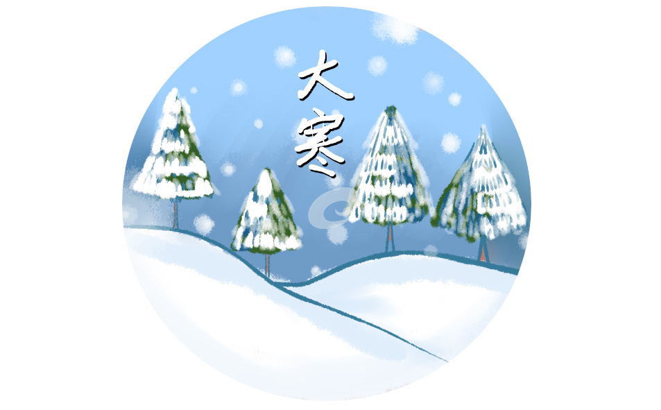 今日大寒小寒大寒寒得透来年春天天暖和真的吗